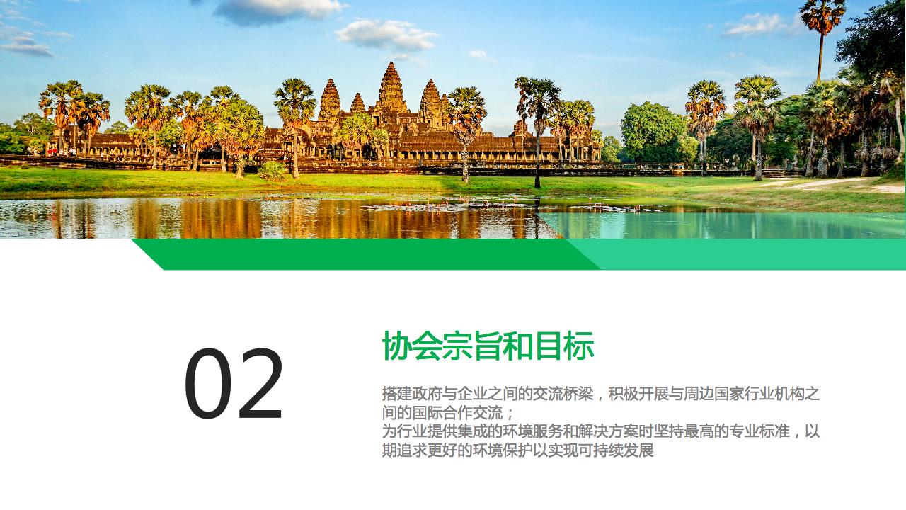 柬埔寨环境保护产业协会介绍PPT-07