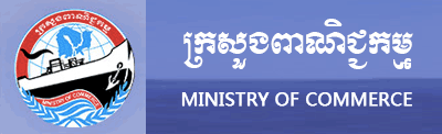 柬埔寨商业部