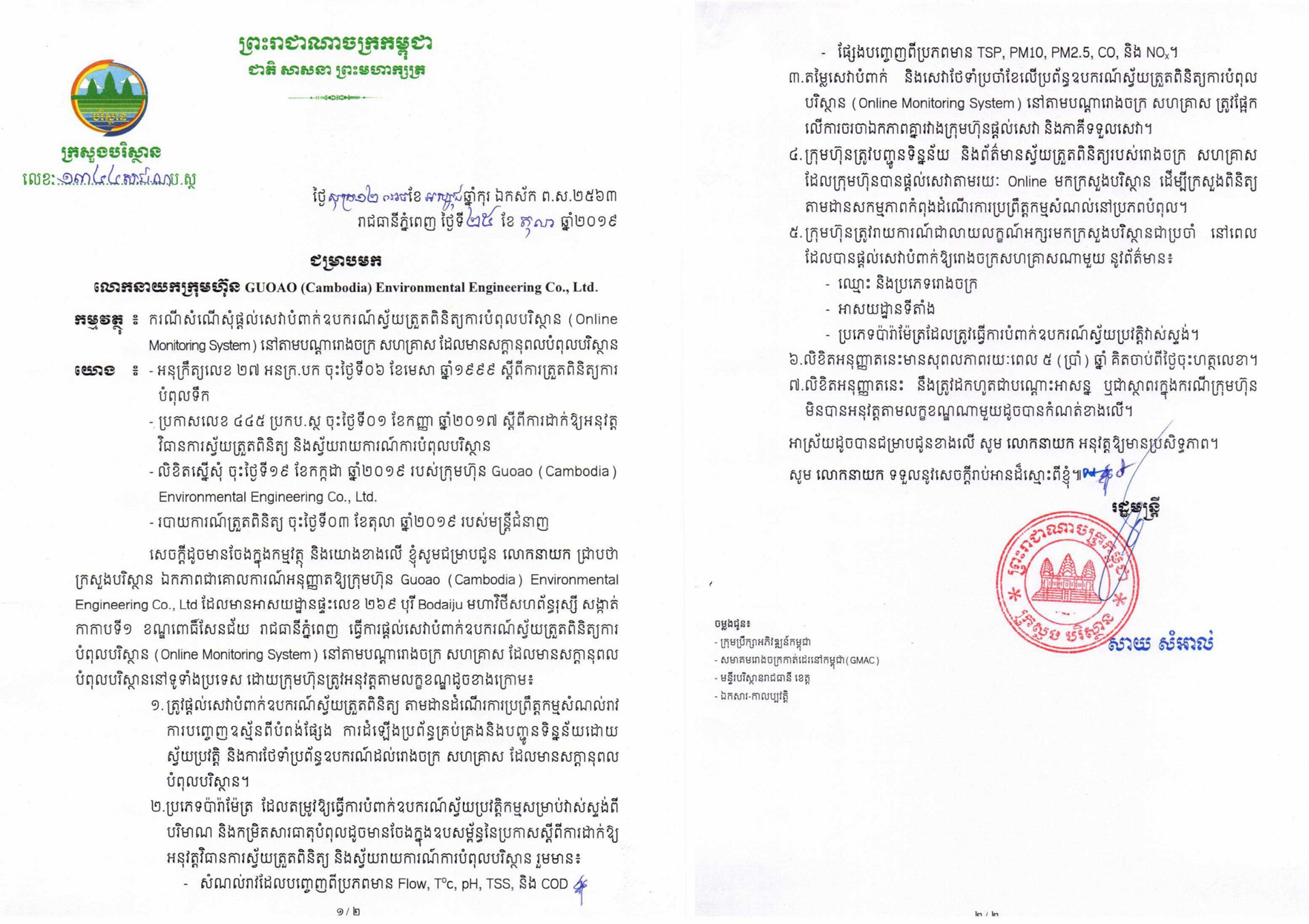 柬埔寨污染源在线监测系统运营服务认证