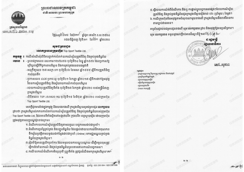 柬埔寨在线监测环境部认证书