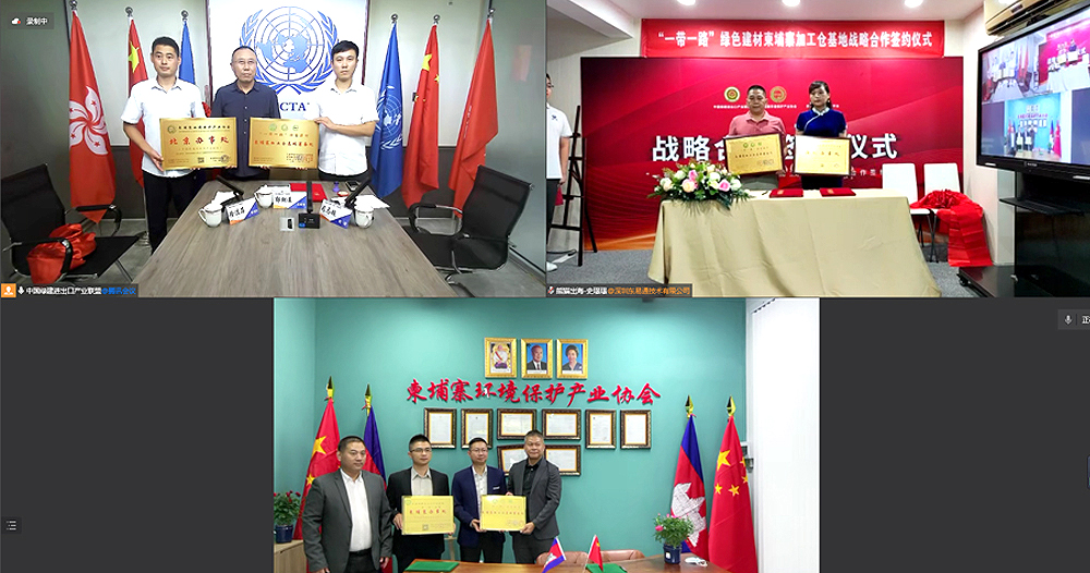 中国绿建进出口产业联盟、柬埔寨环境保护产业协会和熊猫出海跨境企服平台三方揭牌仪式