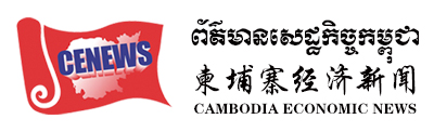 柬埔寨经济新闻